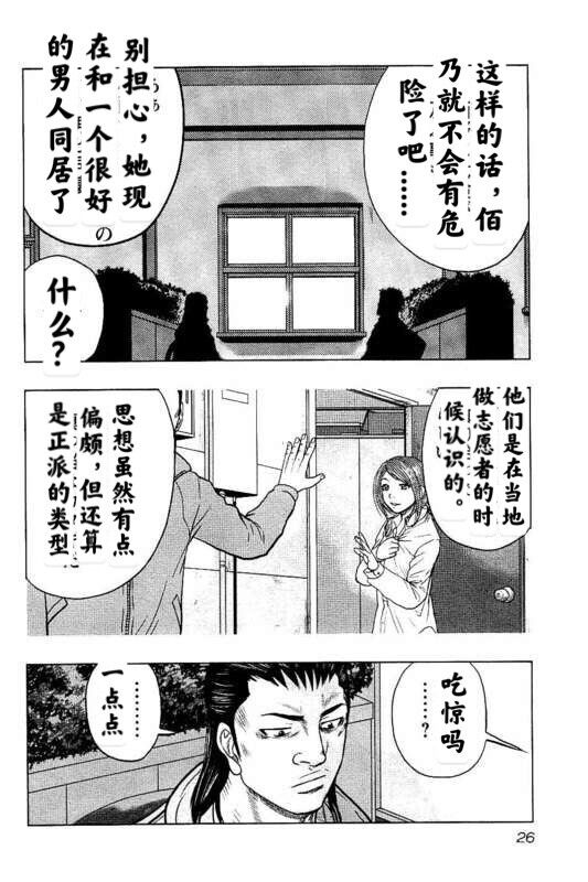 《热血高校crows外传-九头神龙男外传》漫画最新章节第83话免费下拉式在线观看章节第【4】张图片