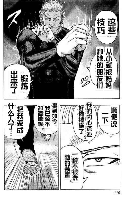 《热血高校crows外传-九头神龙男外传》漫画最新章节第96话免费下拉式在线观看章节第【10】张图片