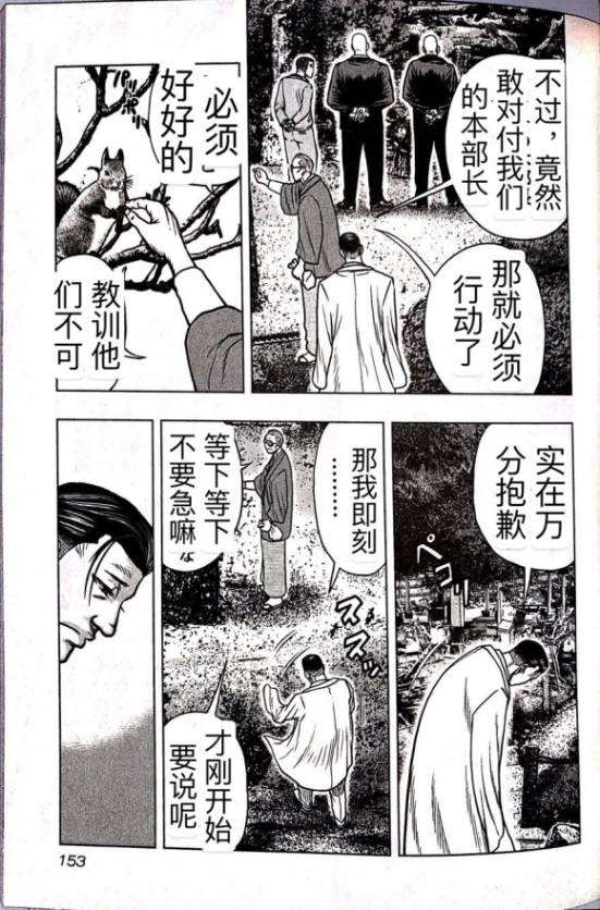 《热血高校crows外传-九头神龙男外传》漫画最新章节第62话免费下拉式在线观看章节第【3】张图片