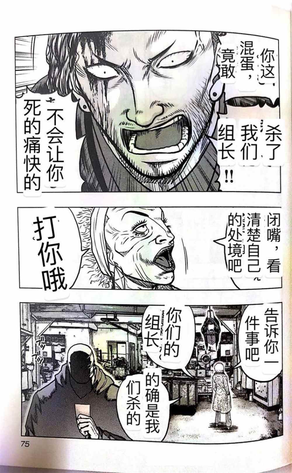 《热血高校crows外传-九头神龙男外传》漫画最新章节第58话免费下拉式在线观看章节第【8】张图片