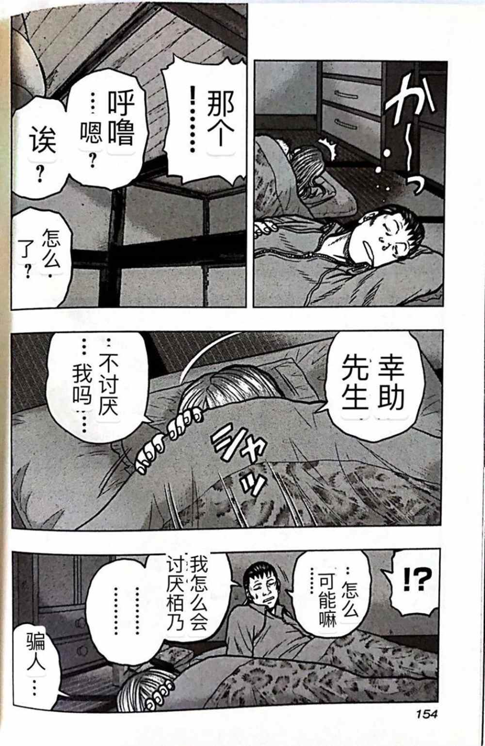 《热血高校crows外传-九头神龙男外传》漫画最新章节第53话免费下拉式在线观看章节第【3】张图片