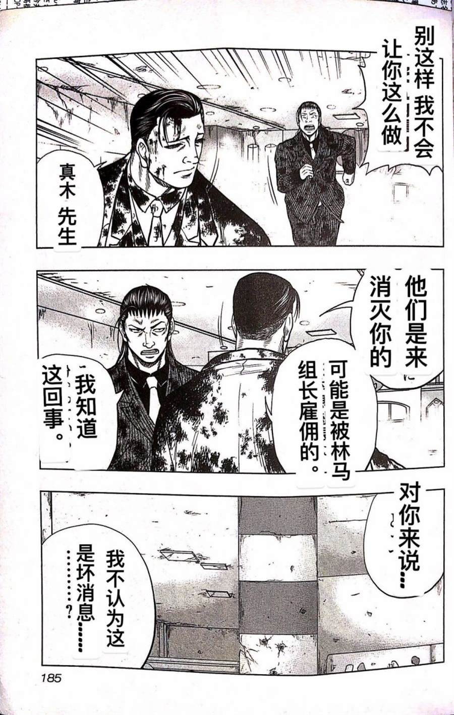 《热血高校crows外传-九头神龙男外传》漫画最新章节第72话免费下拉式在线观看章节第【16】张图片