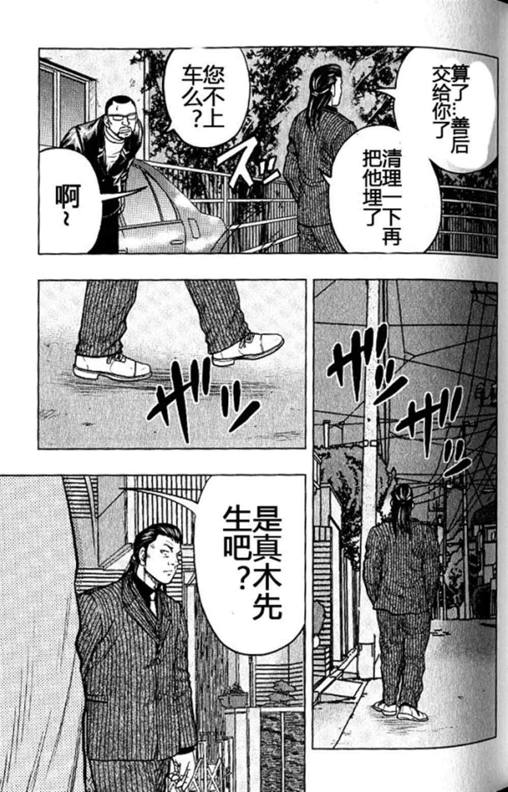 《热血高校crows外传-九头神龙男外传》漫画最新章节第37话免费下拉式在线观看章节第【23】张图片