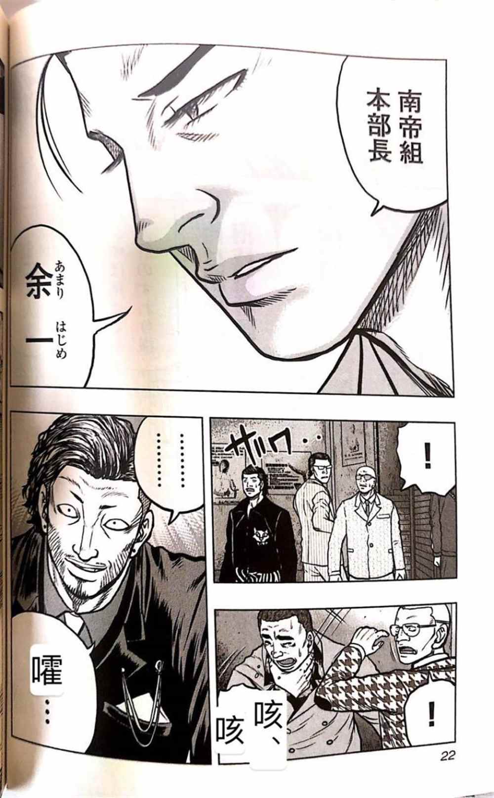 《热血高校crows外传-九头神龙男外传》漫画最新章节第55话免费下拉式在线观看章节第【21】张图片