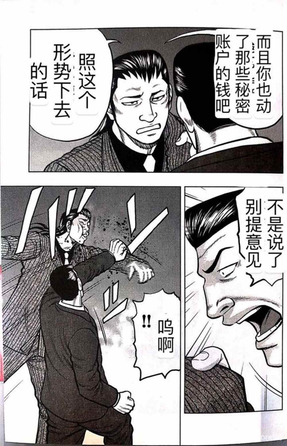 《热血高校crows外传-九头神龙男外传》漫画最新章节第39话免费下拉式在线观看章节第【9】张图片