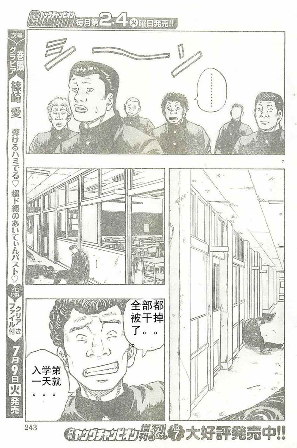 《热血高校crows外传-九头神龙男外传》漫画最新章节第24话免费下拉式在线观看章节第【8】张图片