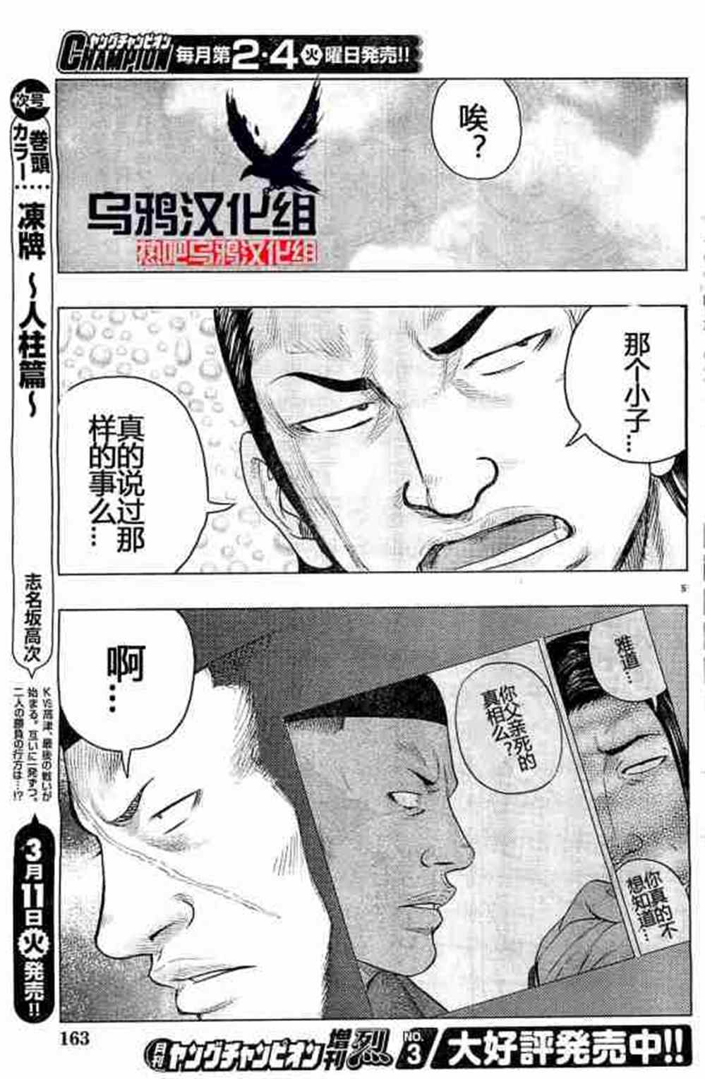 《热血高校crows外传-九头神龙男外传》漫画最新章节第32话免费下拉式在线观看章节第【5】张图片