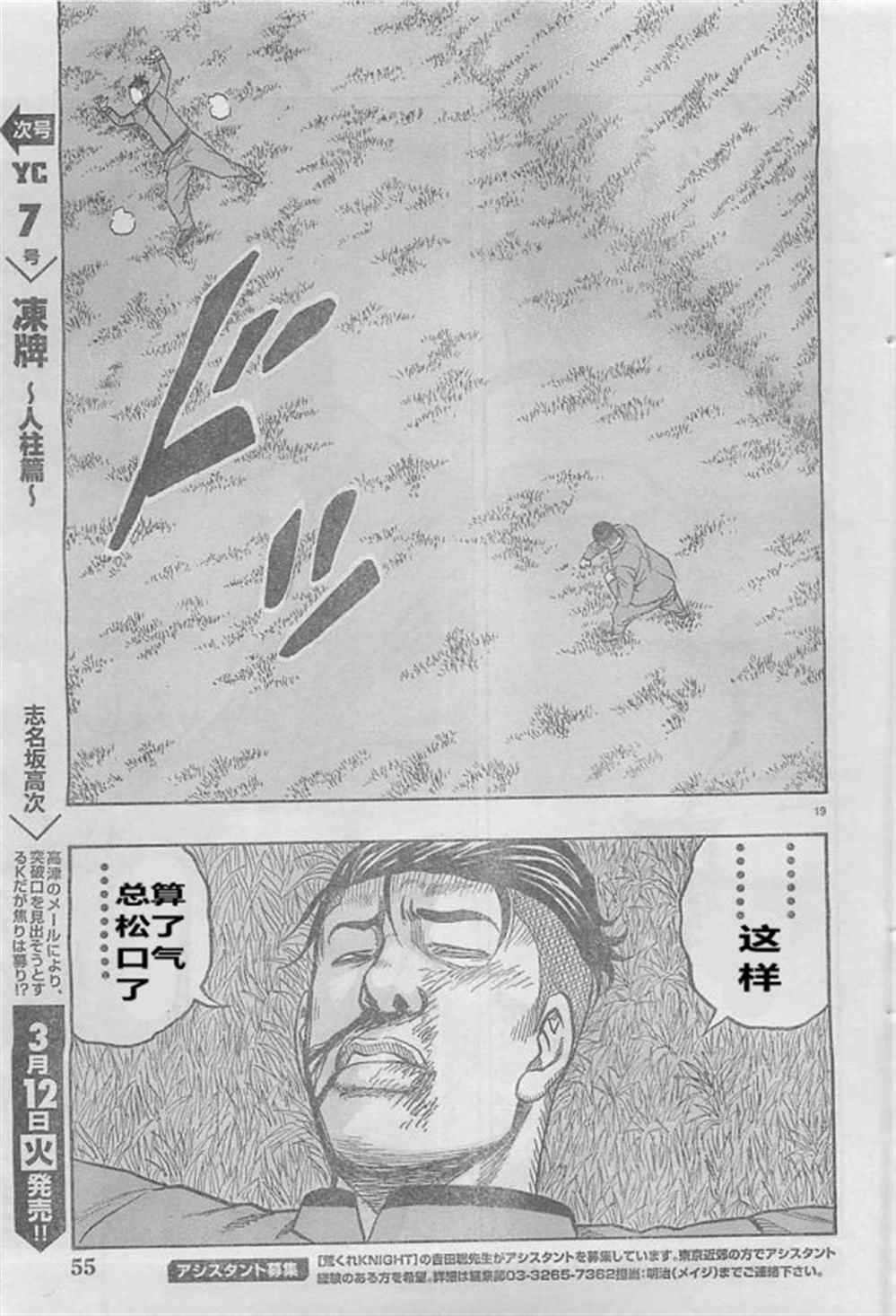 《热血高校crows外传-九头神龙男外传》漫画最新章节第20话免费下拉式在线观看章节第【19】张图片