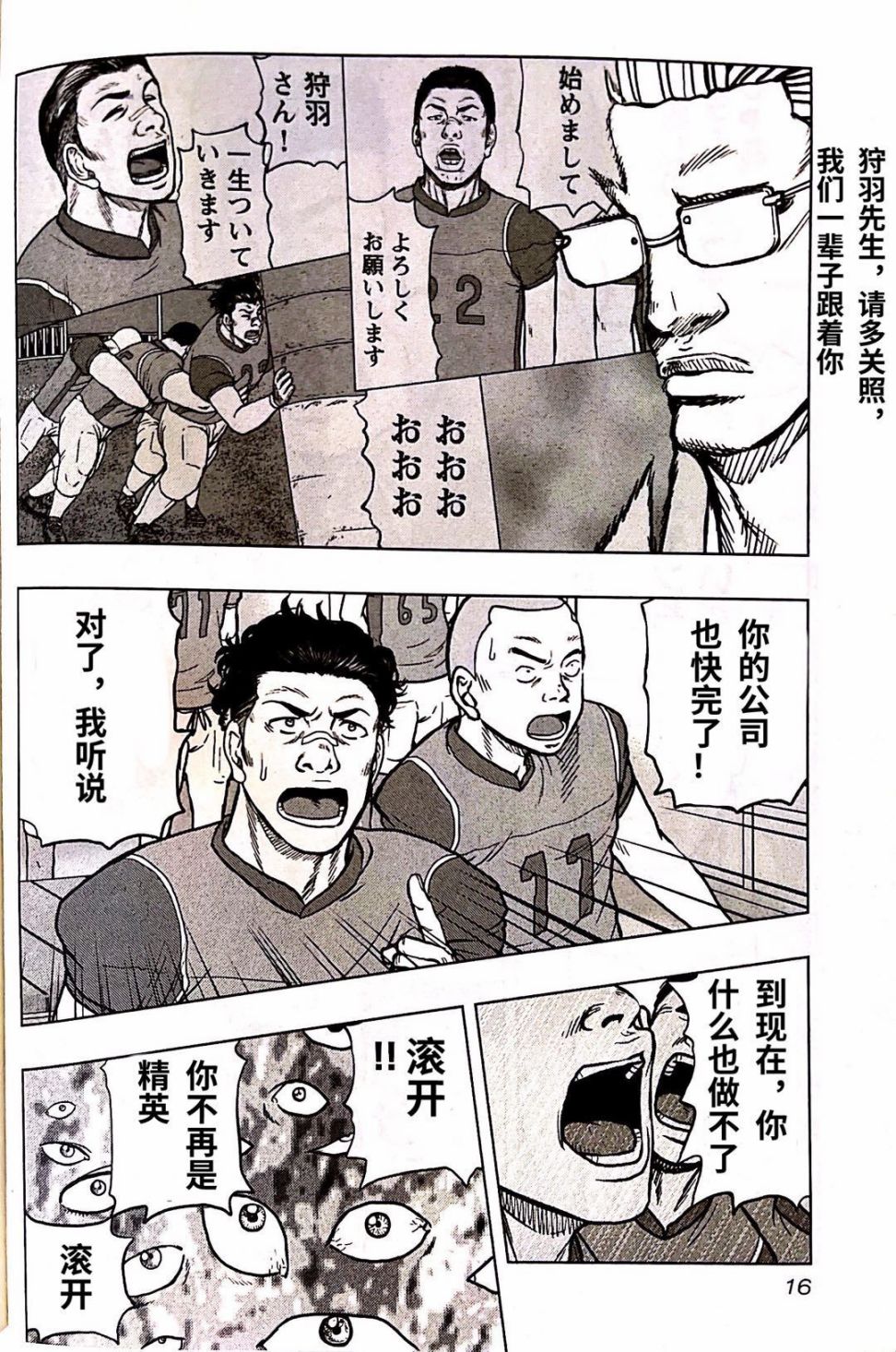 《热血高校crows外传-九头神龙男外传》漫画最新章节第91话免费下拉式在线观看章节第【18】张图片