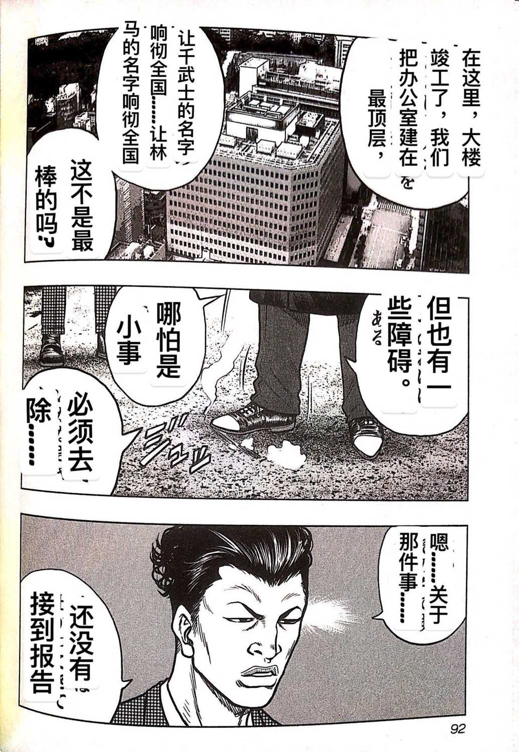 《热血高校crows外传-九头神龙男外传》漫画最新章节第77话免费下拉式在线观看章节第【5】张图片