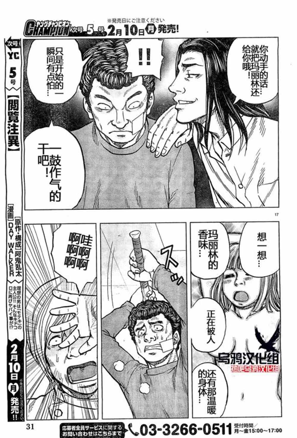 《热血高校crows外传-九头神龙男外传》漫画最新章节第31话免费下拉式在线观看章节第【18】张图片