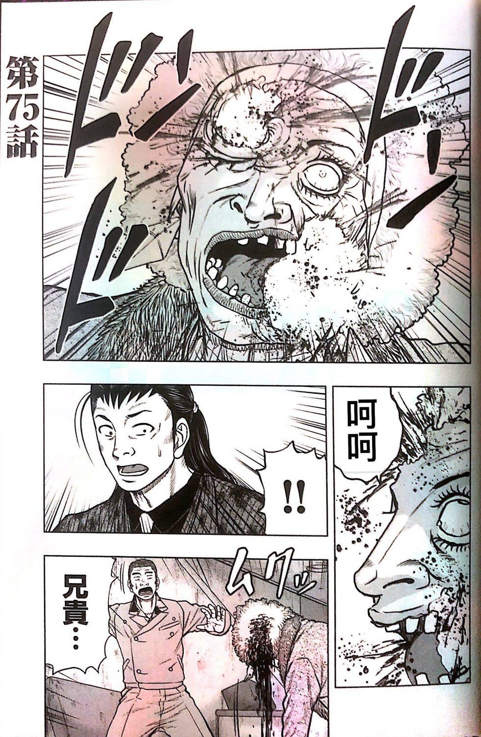 《热血高校crows外传-九头神龙男外传》漫画最新章节第75话免费下拉式在线观看章节第【1】张图片