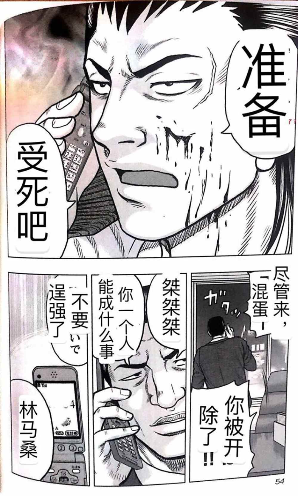 《热血高校crows外传-九头神龙男外传》漫画最新章节第48话免费下拉式在线观看章节第【8】张图片