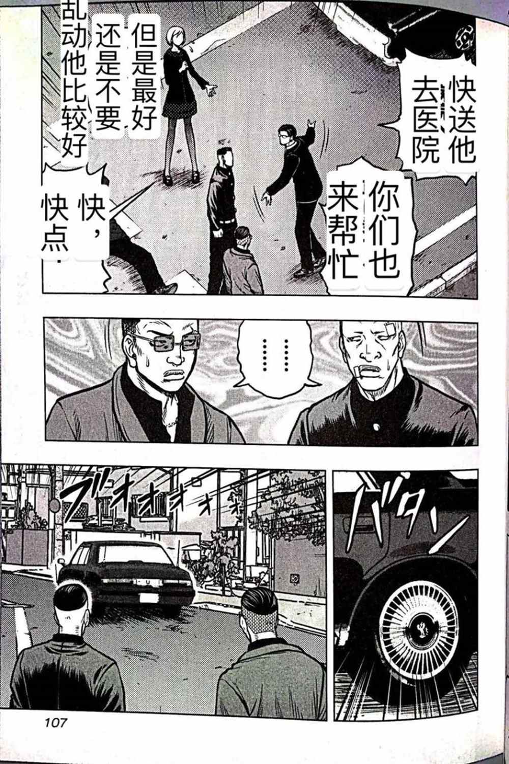 《热血高校crows外传-九头神龙男外传》漫画最新章节第59话免费下拉式在线观看章节第【19】张图片