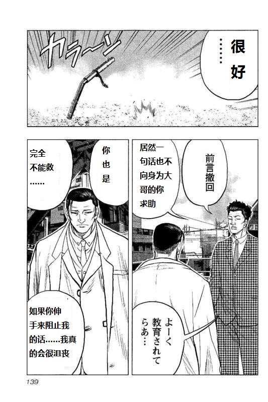 《热血高校crows外传-九头神龙男外传》漫画最新章节第88话免费下拉式在线观看章节第【11】张图片