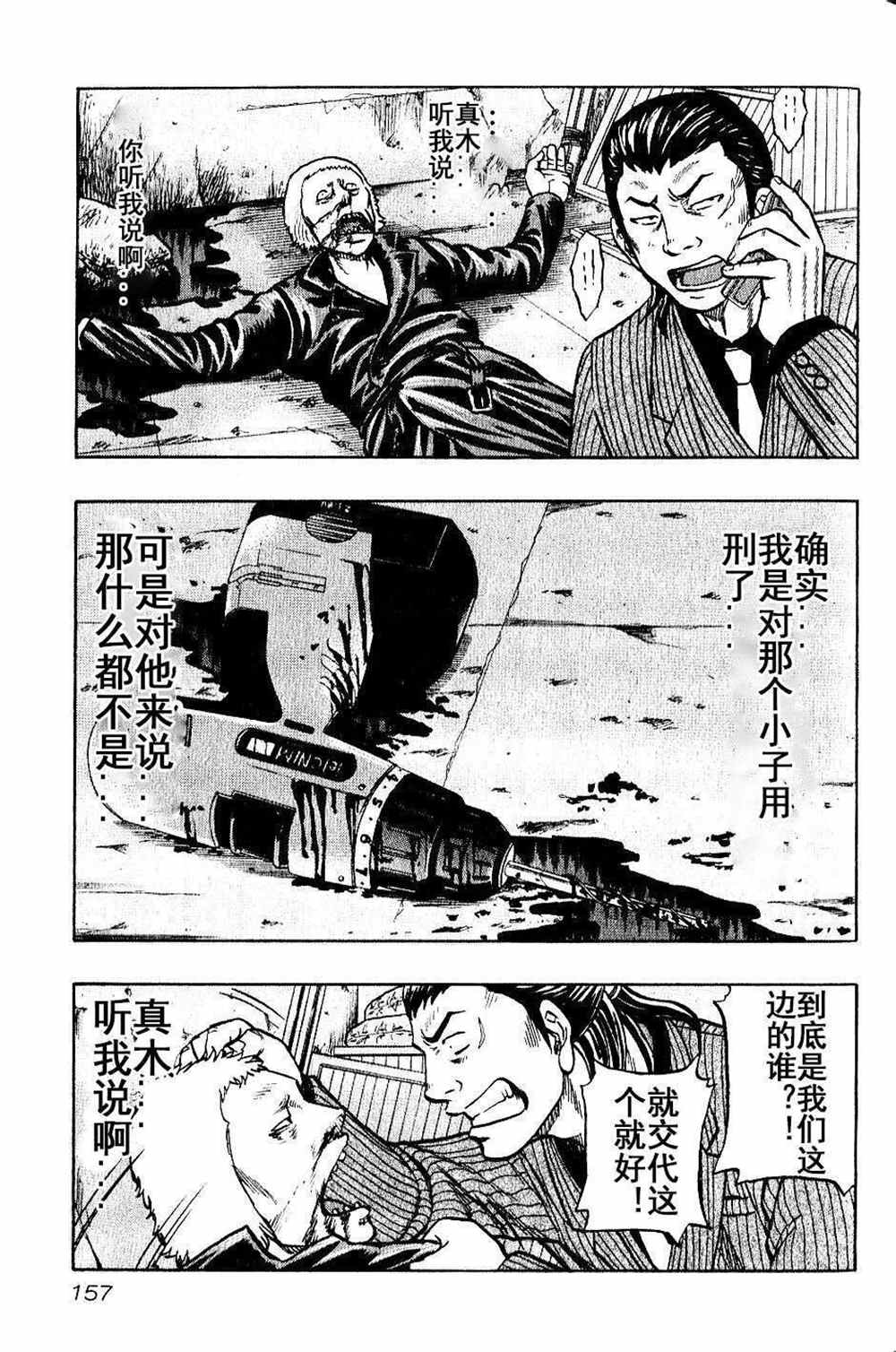 《热血高校crows外传-九头神龙男外传》漫画最新章节第17话免费下拉式在线观看章节第【11】张图片