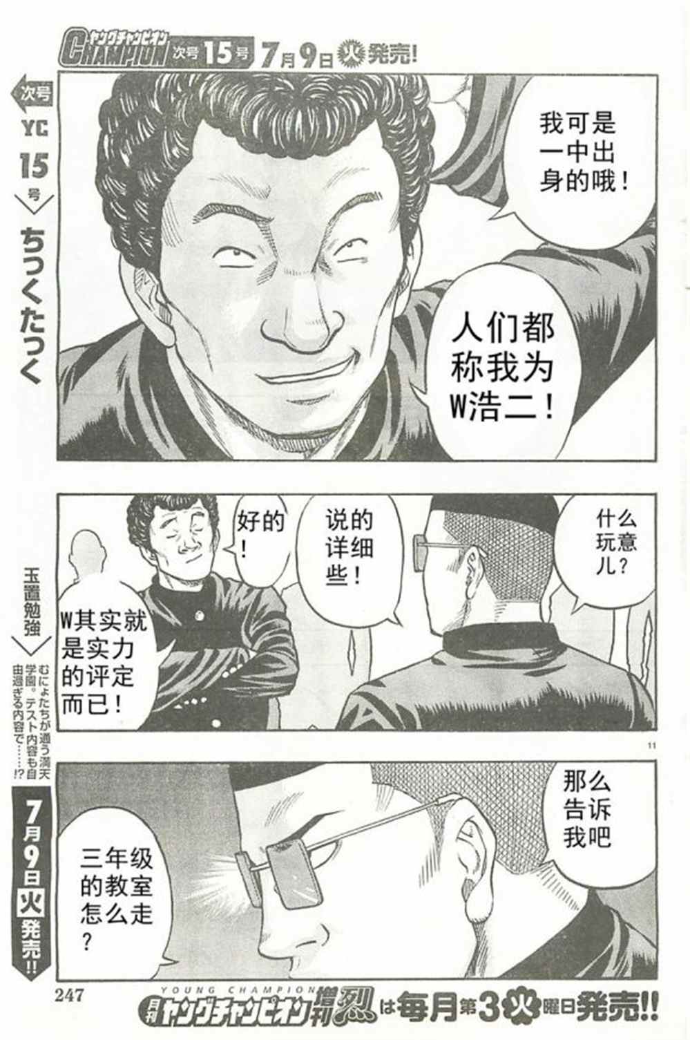 《热血高校crows外传-九头神龙男外传》漫画最新章节第24话免费下拉式在线观看章节第【12】张图片