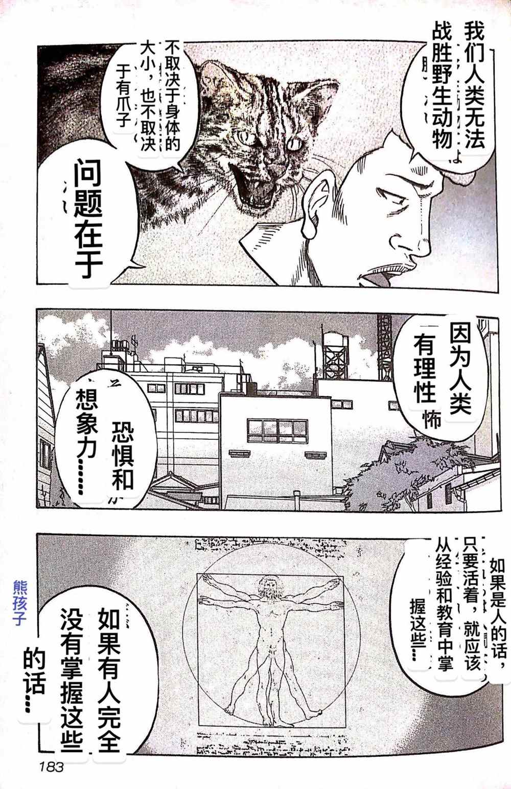 《热血高校crows外传-九头神龙男外传》漫画最新章节第27话免费下拉式在线观看章节第【13】张图片