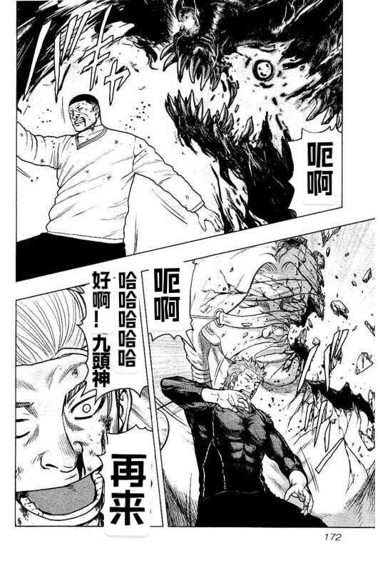 《热血高校crows外传-九头神龙男外传》漫画最新章节第99话免费下拉式在线观看章节第【4】张图片