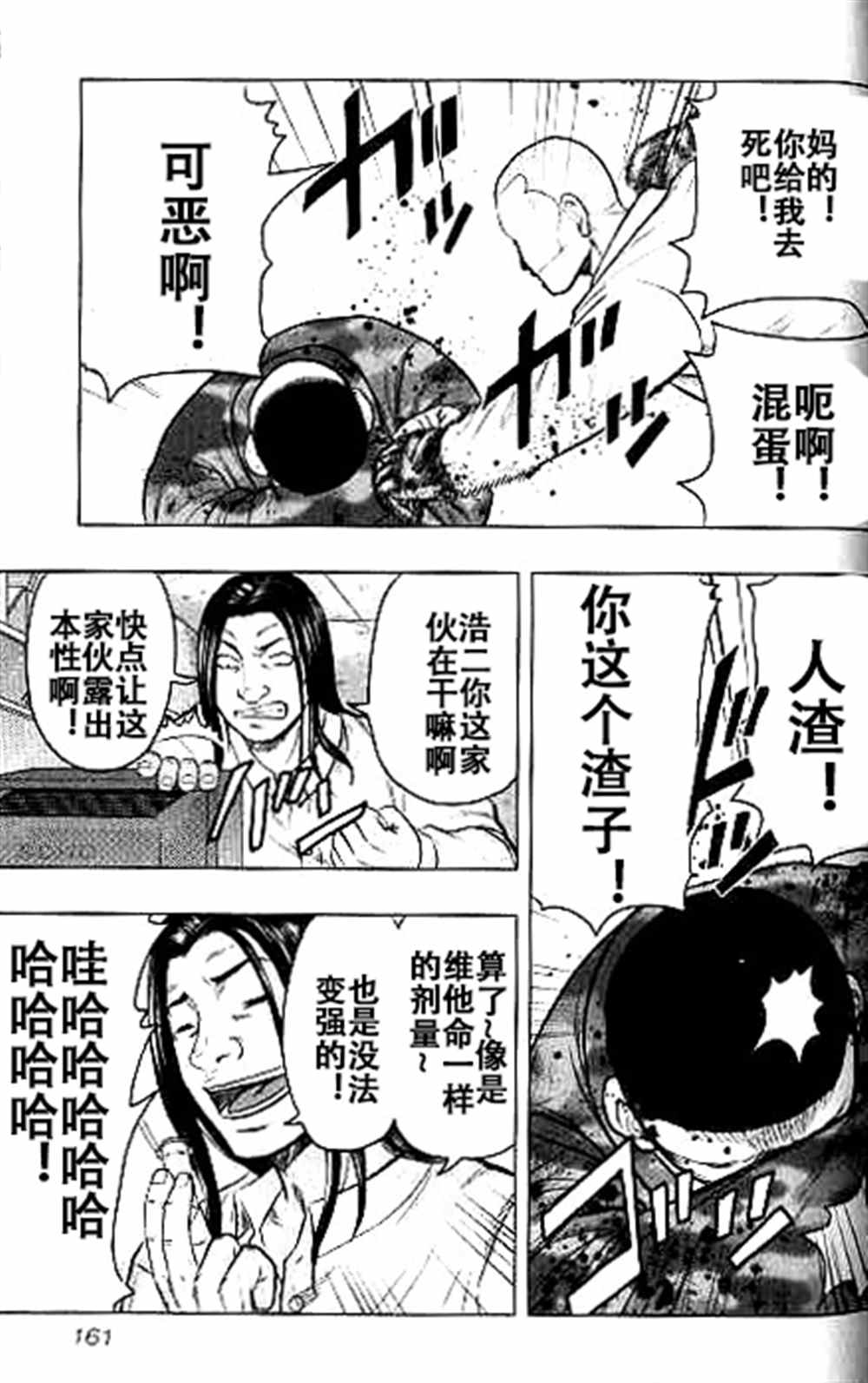 《热血高校crows外传-九头神龙男外传》漫画最新章节第35话免费下拉式在线观看章节第【12】张图片