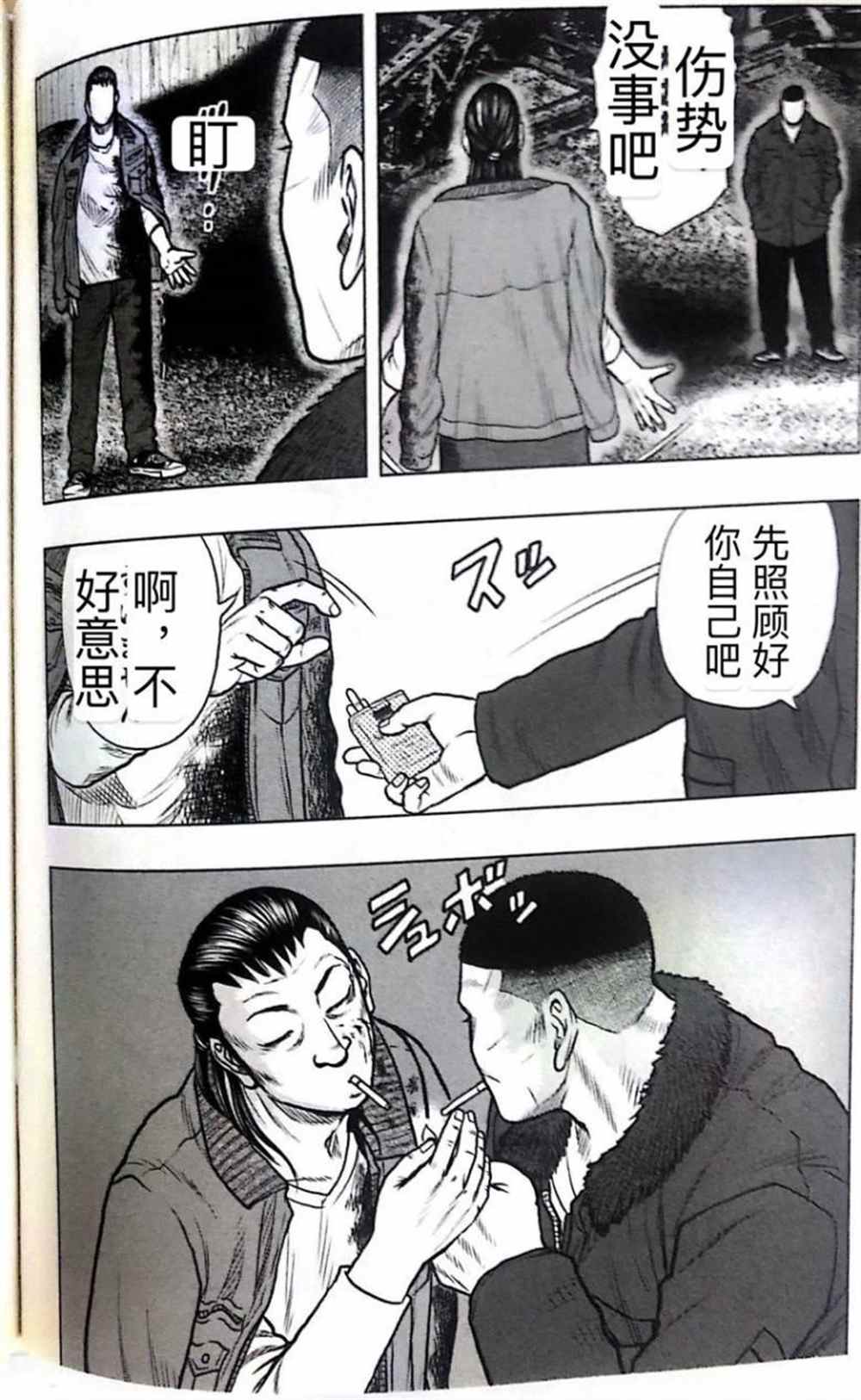 《热血高校crows外传-九头神龙男外传》漫画最新章节第48话免费下拉式在线观看章节第【14】张图片