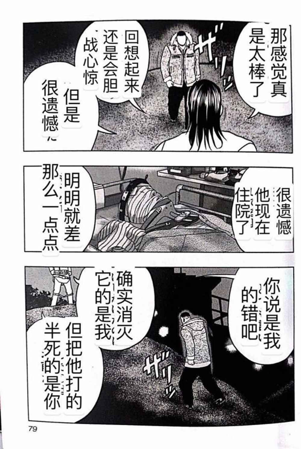 《热血高校crows外传-九头神龙男外传》漫画最新章节第40话免费下拉式在线观看章节第【11】张图片