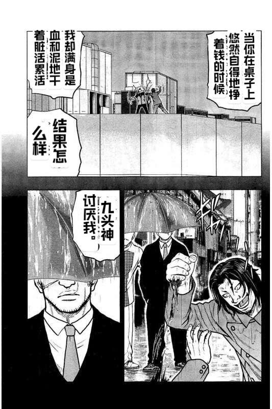 《热血高校crows外传-九头神龙男外传》漫画最新章节第85话免费下拉式在线观看章节第【9】张图片