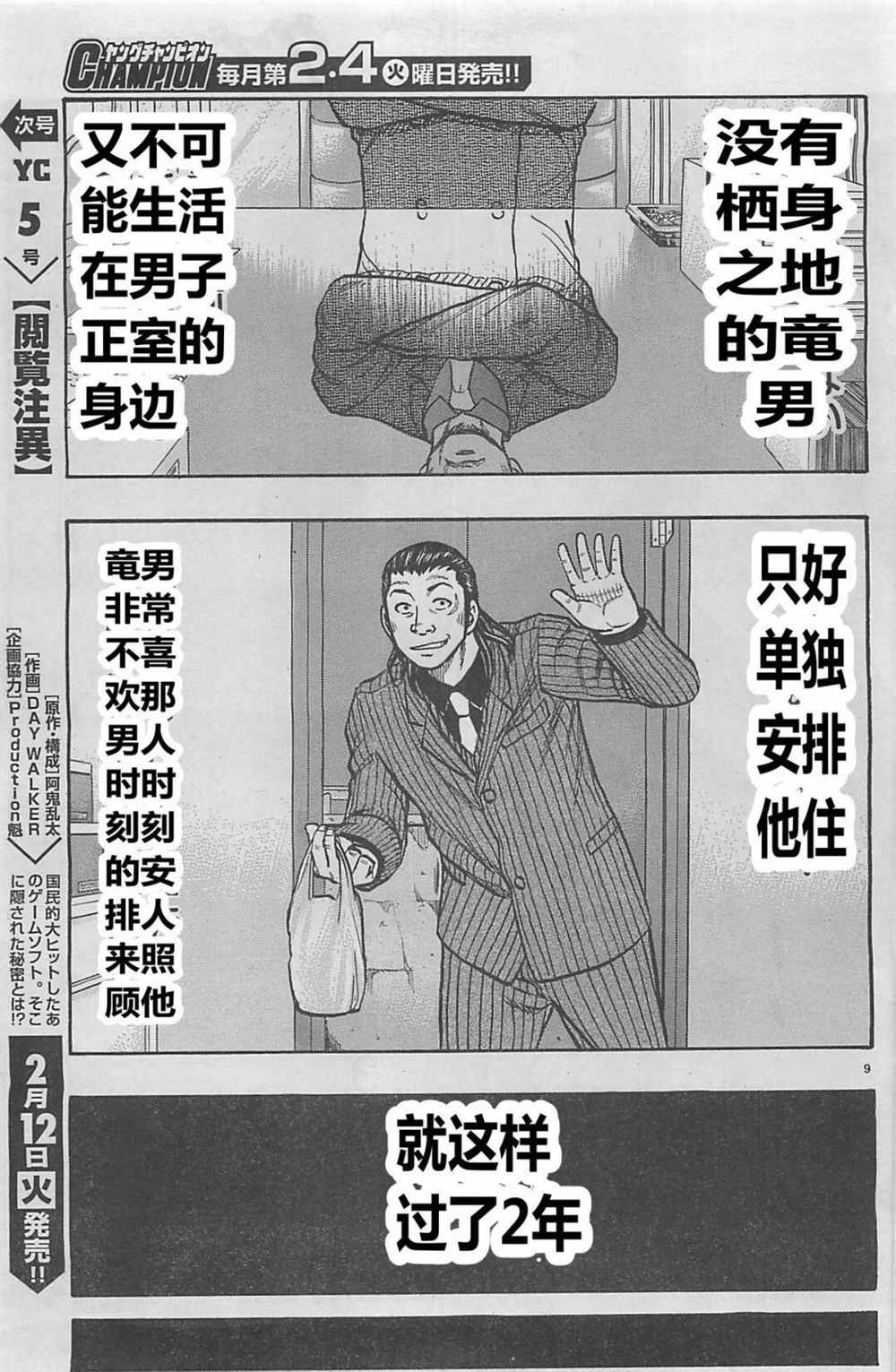 《热血高校crows外传-九头神龙男外传》漫画最新章节第19话免费下拉式在线观看章节第【11】张图片