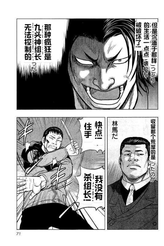 《热血高校crows外传-九头神龙男外传》漫画最新章节第85话免费下拉式在线观看章节第【7】张图片