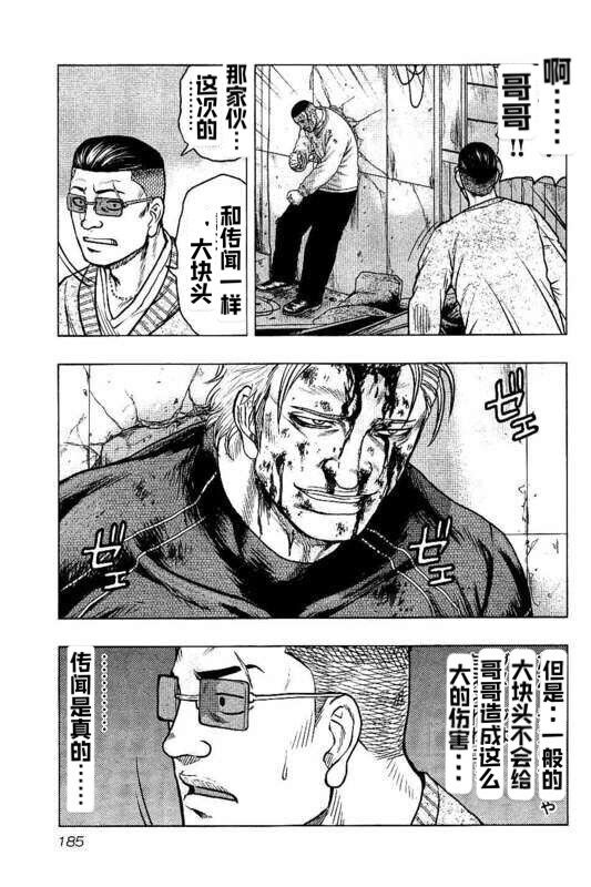 《热血高校crows外传-九头神龙男外传》漫画最新章节第99话免费下拉式在线观看章节第【17】张图片