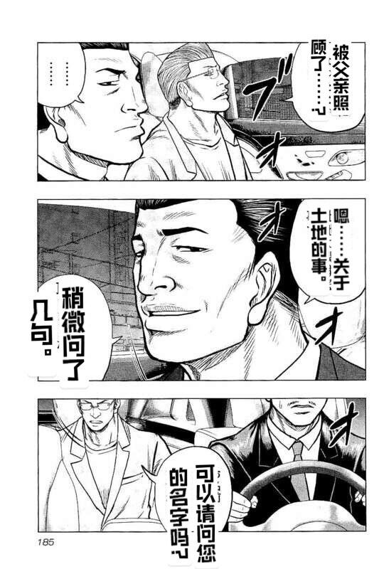 《热血高校crows外传-九头神龙男外传》漫画最新章节第90话免费下拉式在线观看章节第【15】张图片