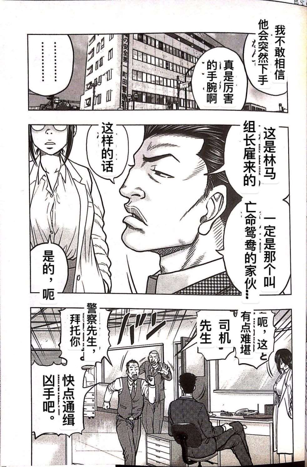 《热血高校crows外传-九头神龙男外传》漫画最新章节第78话免费下拉式在线观看章节第【3】张图片