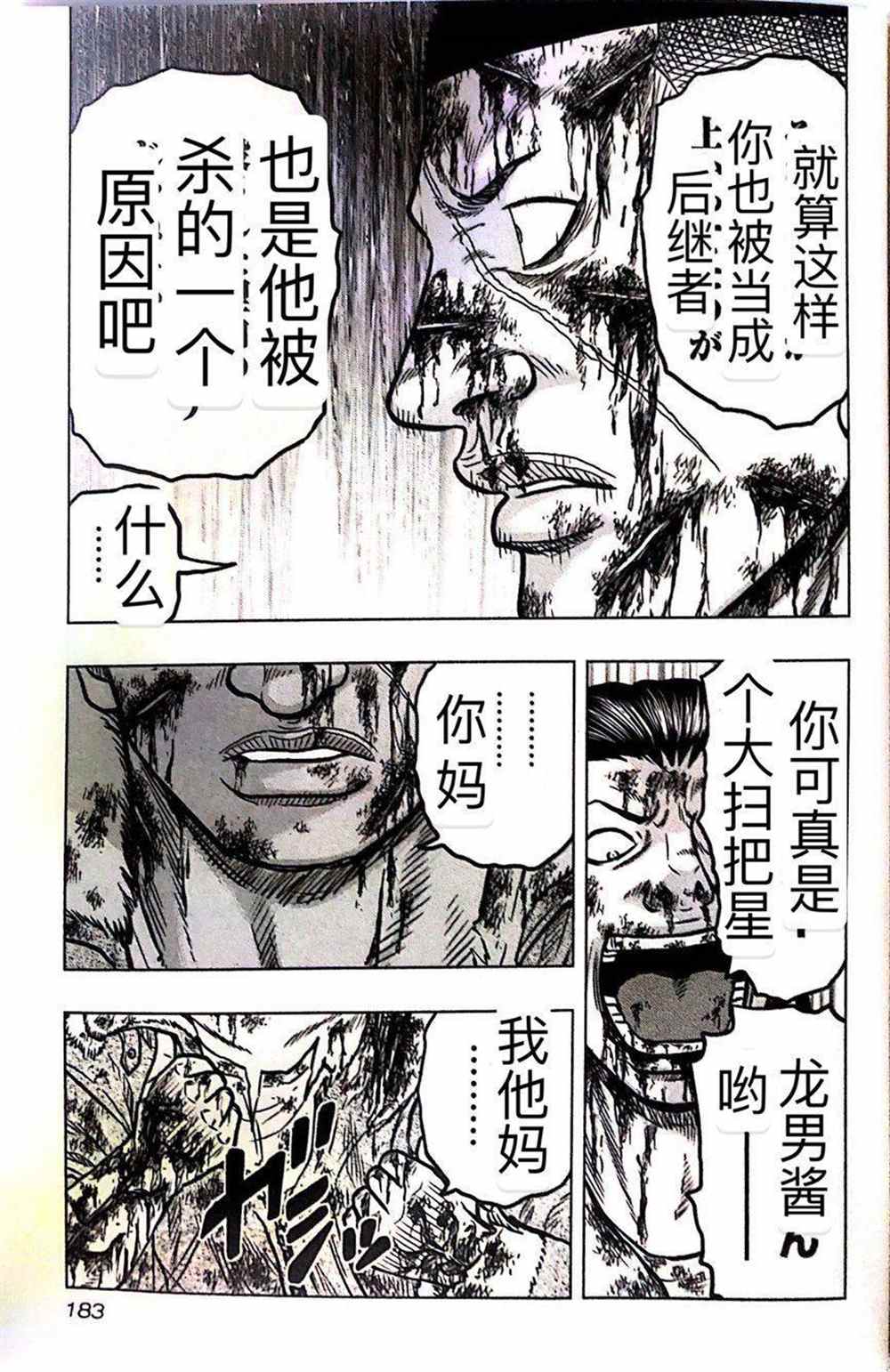 《热血高校crows外传-九头神龙男外传》漫画最新章节第45话免费下拉式在线观看章节第【13】张图片