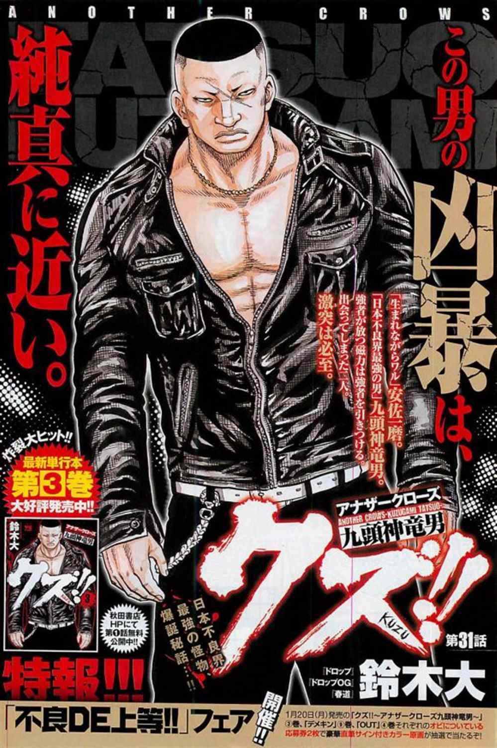 《热血高校crows外传-九头神龙男外传》漫画最新章节第31话免费下拉式在线观看章节第【1】张图片