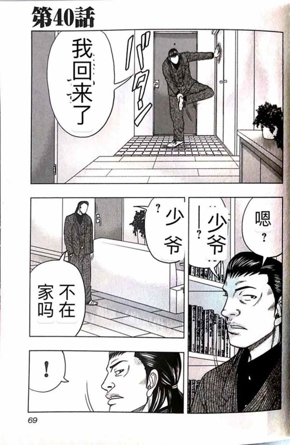 《热血高校crows外传-九头神龙男外传》漫画最新章节第40话免费下拉式在线观看章节第【1】张图片