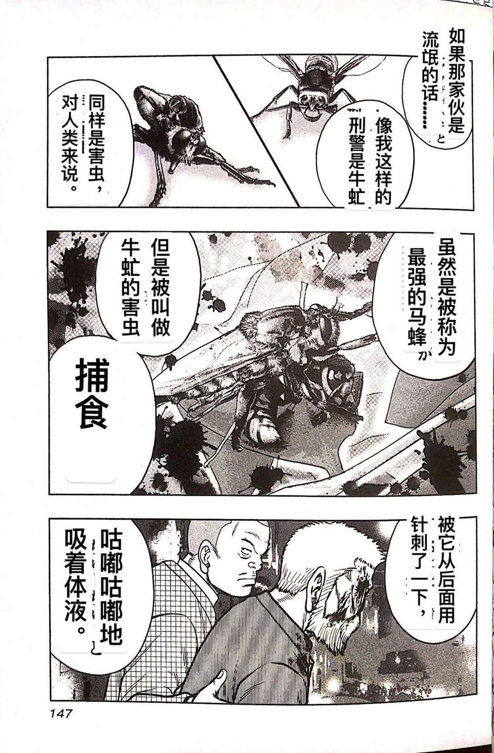 《热血高校crows外传-九头神龙男外传》漫画最新章节第79话免费下拉式在线观看章节第【19】张图片