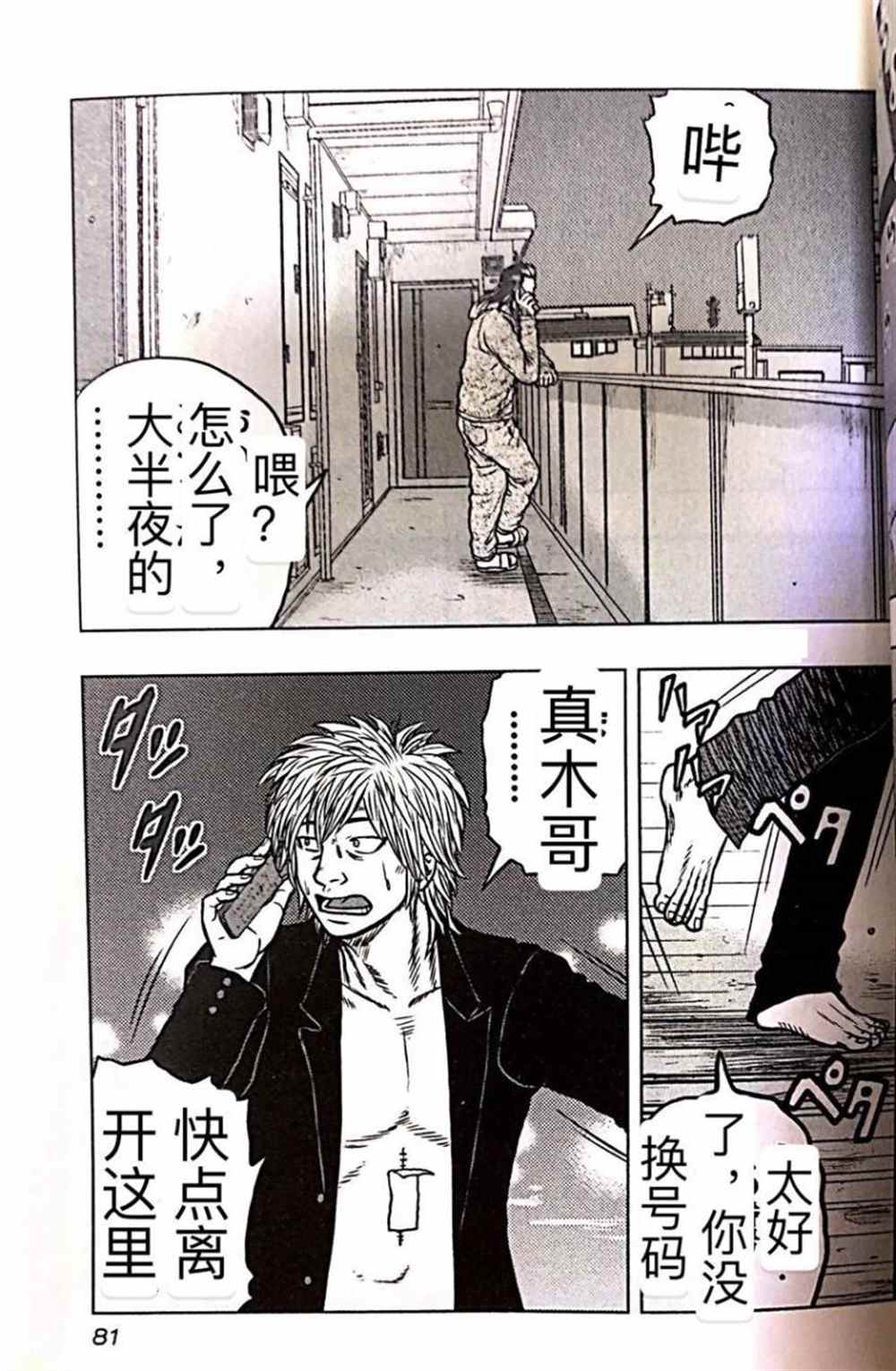 《热血高校crows外传-九头神龙男外传》漫画最新章节第58话免费下拉式在线观看章节第【14】张图片