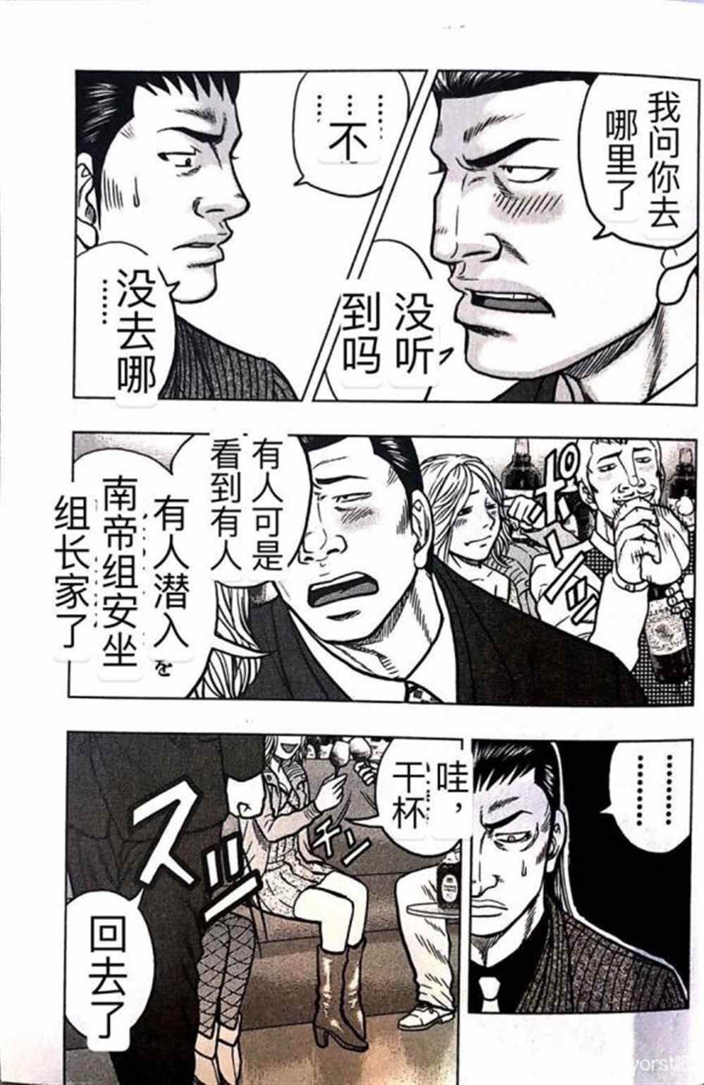 《热血高校crows外传-九头神龙男外传》漫画最新章节第39话免费下拉式在线观看章节第【5】张图片