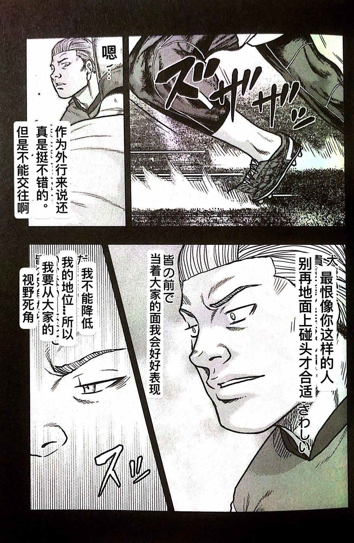 《热血高校crows外传-九头神龙男外传》漫画最新章节第74话免费下拉式在线观看章节第【7】张图片