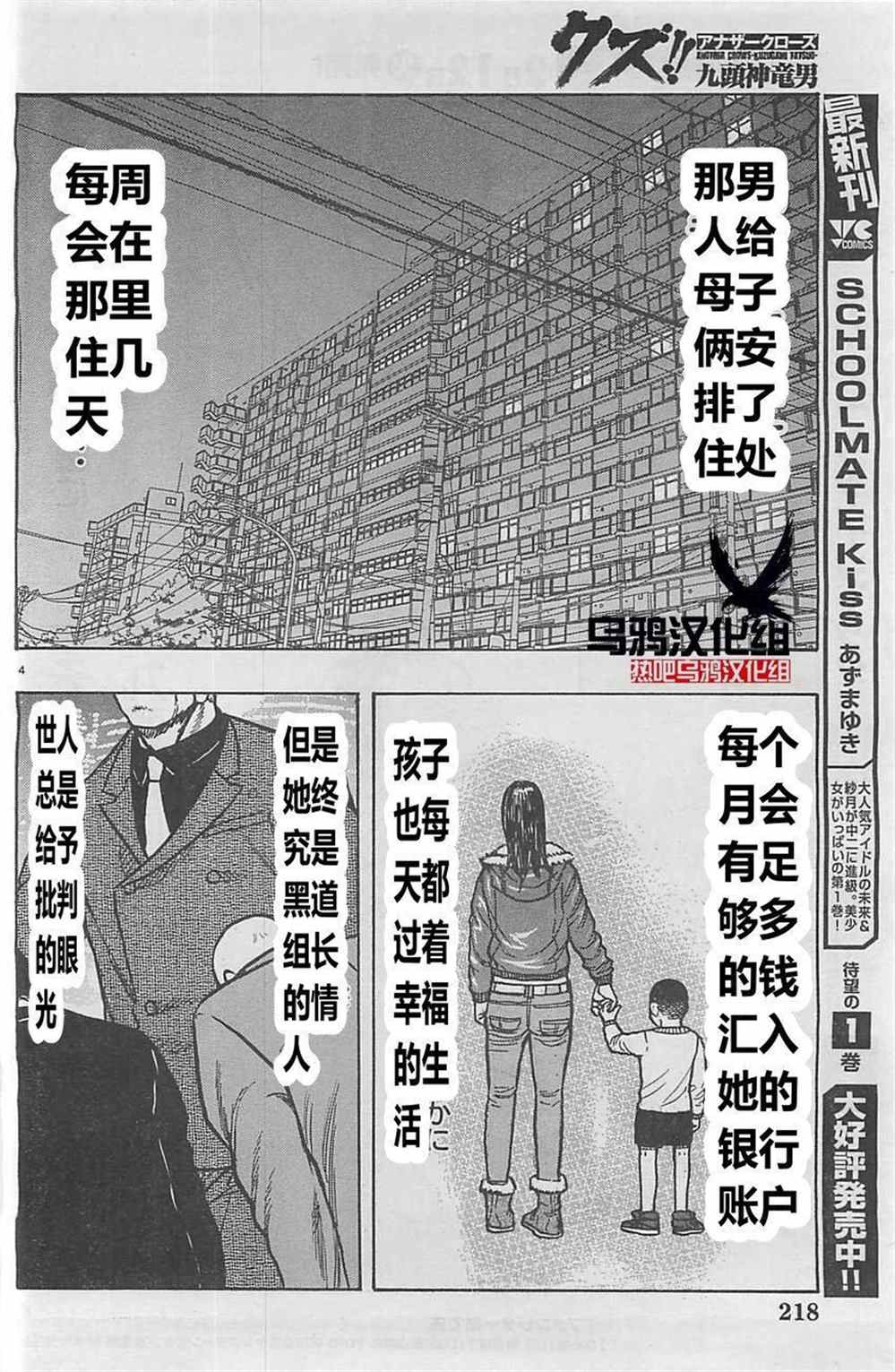 《热血高校crows外传-九头神龙男外传》漫画最新章节第19话免费下拉式在线观看章节第【6】张图片