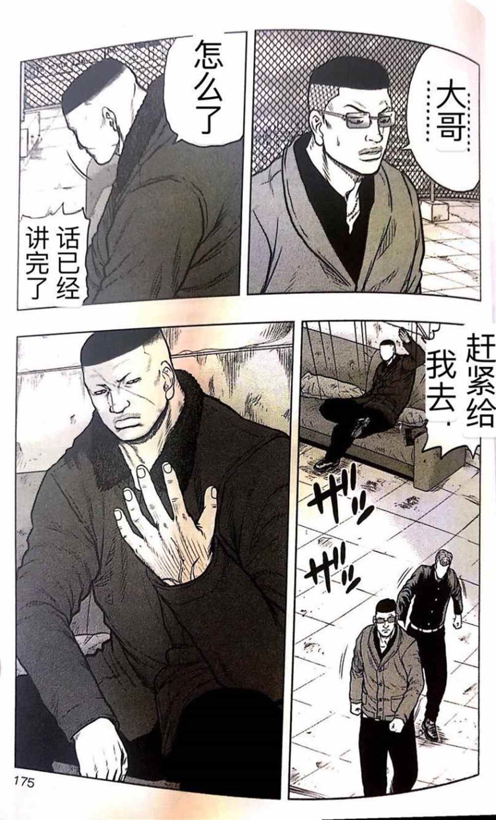 《热血高校crows外传-九头神龙男外传》漫画最新章节第54话免费下拉式在线观看章节第【4】张图片