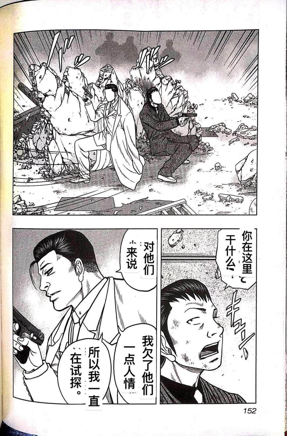 《热血高校crows外传-九头神龙男外传》漫画最新章节第71话免费下拉式在线观看章节第【4】张图片