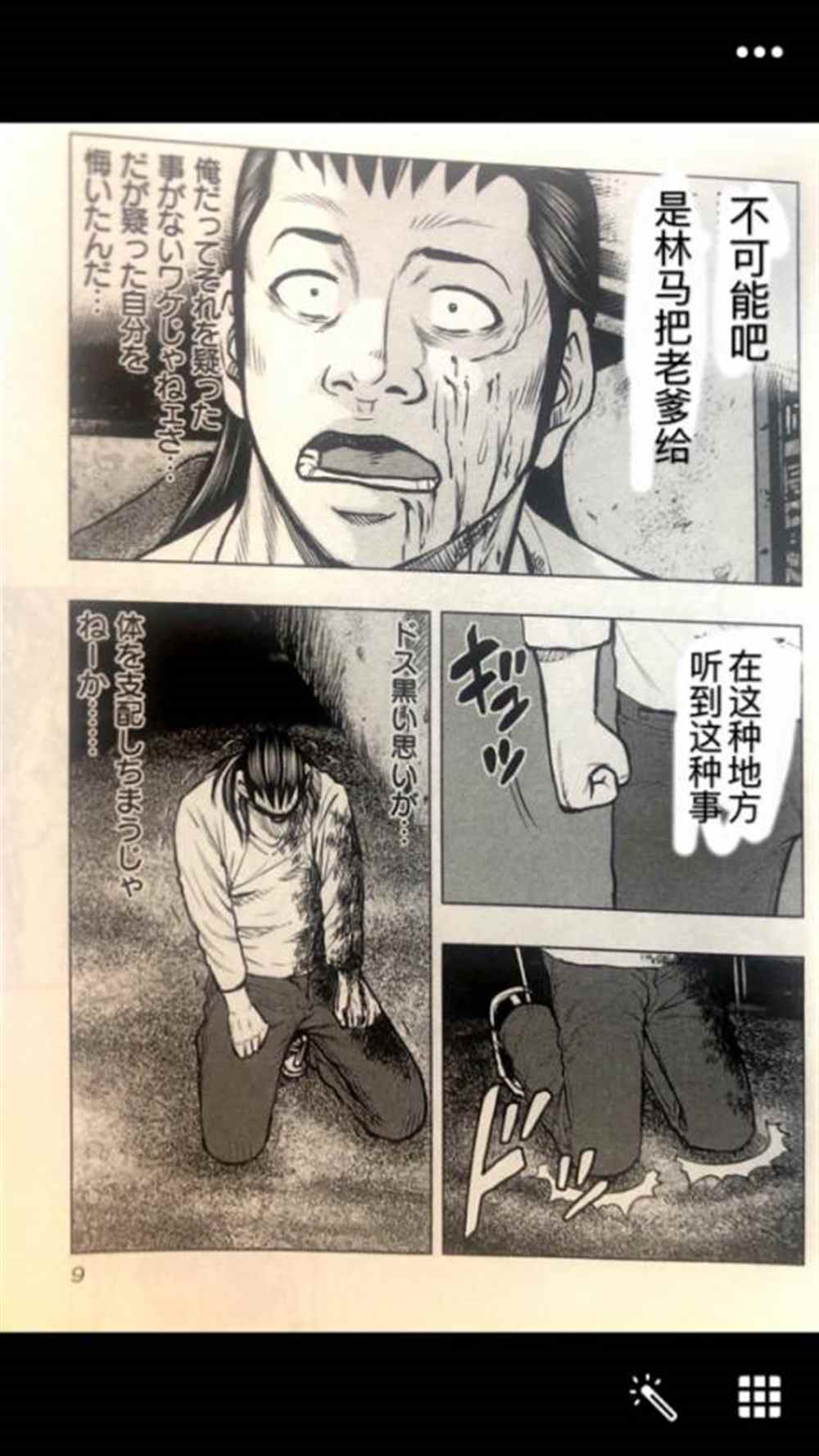 《热血高校crows外传-九头神龙男外传》漫画最新章节第46话免费下拉式在线观看章节第【9】张图片