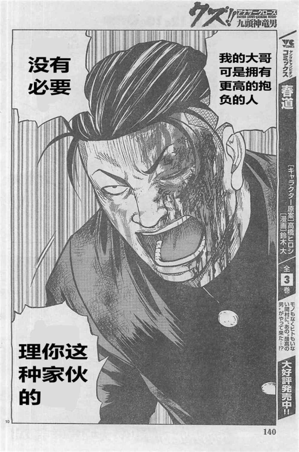 《热血高校crows外传-九头神龙男外传》漫画最新章节第29话免费下拉式在线观看章节第【11】张图片