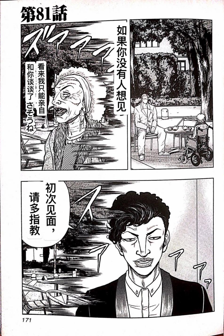 《热血高校crows外传-九头神龙男外传》漫画最新章节第81话免费下拉式在线观看章节第【1】张图片