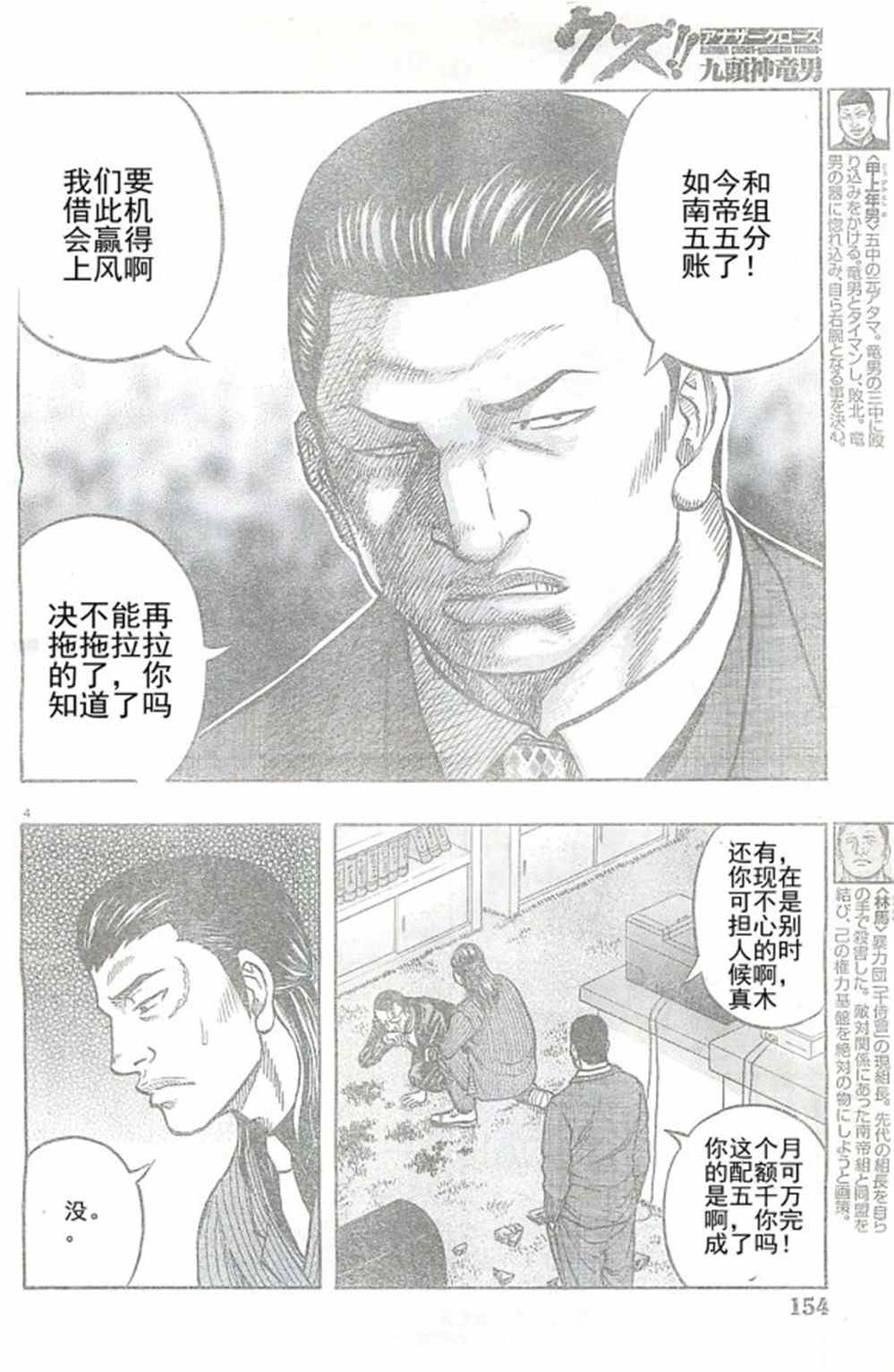 《热血高校crows外传-九头神龙男外传》漫画最新章节第26话免费下拉式在线观看章节第【4】张图片