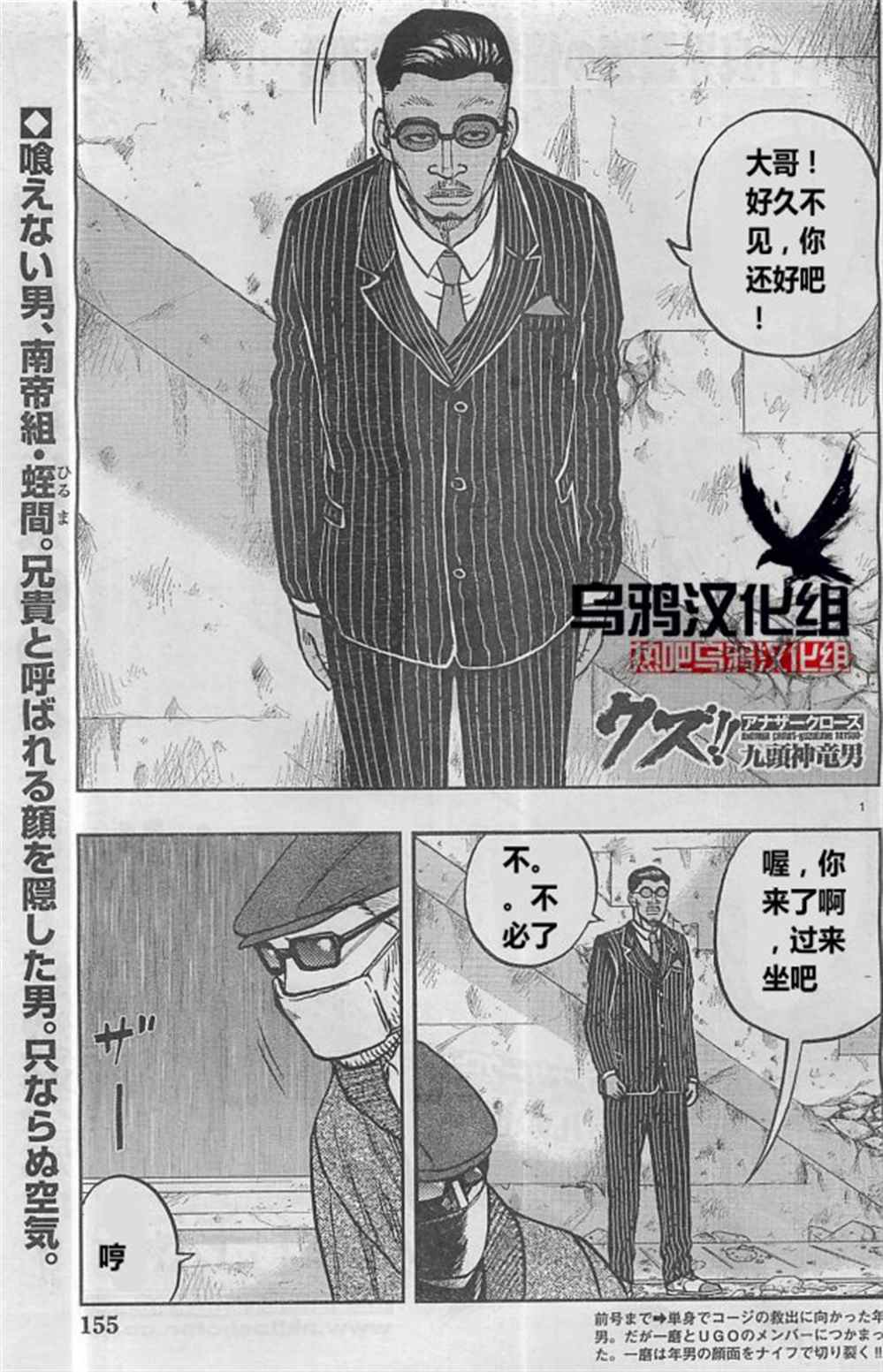 《热血高校crows外传-九头神龙男外传》漫画最新章节第28话免费下拉式在线观看章节第【1】张图片