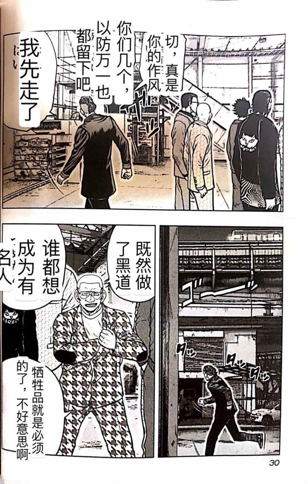 《热血高校crows外传-九头神龙男外传》漫画最新章节第56话免费下拉式在线观看章节第【6】张图片