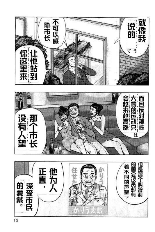 《热血高校crows外传-九头神龙男外传》漫画最新章节第82话免费下拉式在线观看章节第【15】张图片