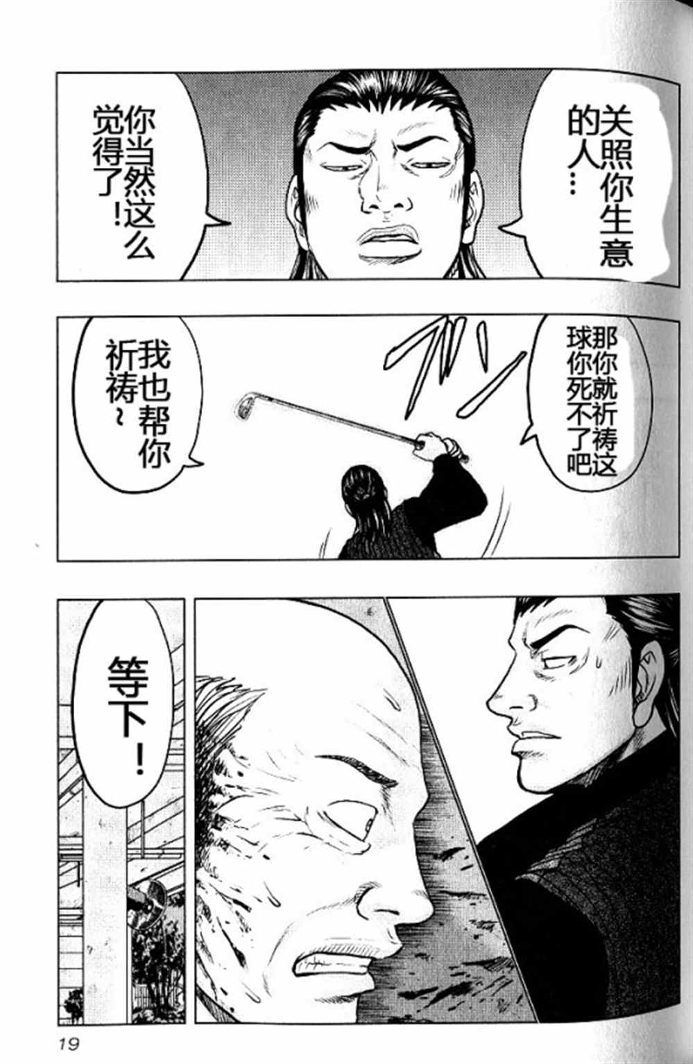 《热血高校crows外传-九头神龙男外传》漫画最新章节第37话免费下拉式在线观看章节第【17】张图片